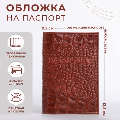 Обложка для паспорта, цвет коричневый