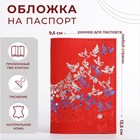 Обложка для паспорта, цвет красный - фото 6358818