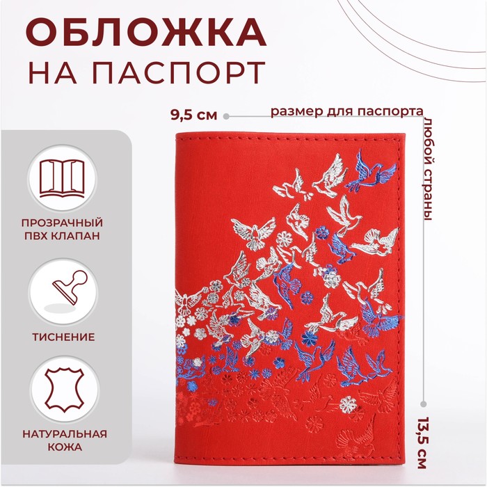 Обложка для паспорта, цвет красный - фото 1905717171