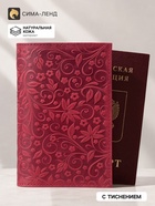 Обложка для паспорта «Орнамент», с тиснением, красная - Фото 1