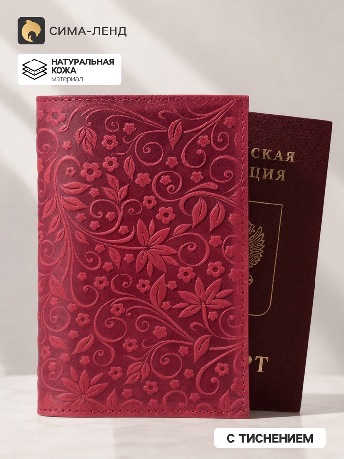 Обложка для паспорта «Орнамент», с тиснением, красная - Фото 1