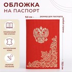 Обложка для паспорта, цвет красный - фото 8500328