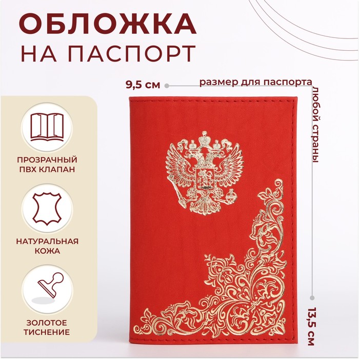 Обложка для паспорта, цвет красный - фото 1908624809