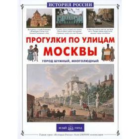 Прогулки по улицам Москвы. Ермильченко Н.