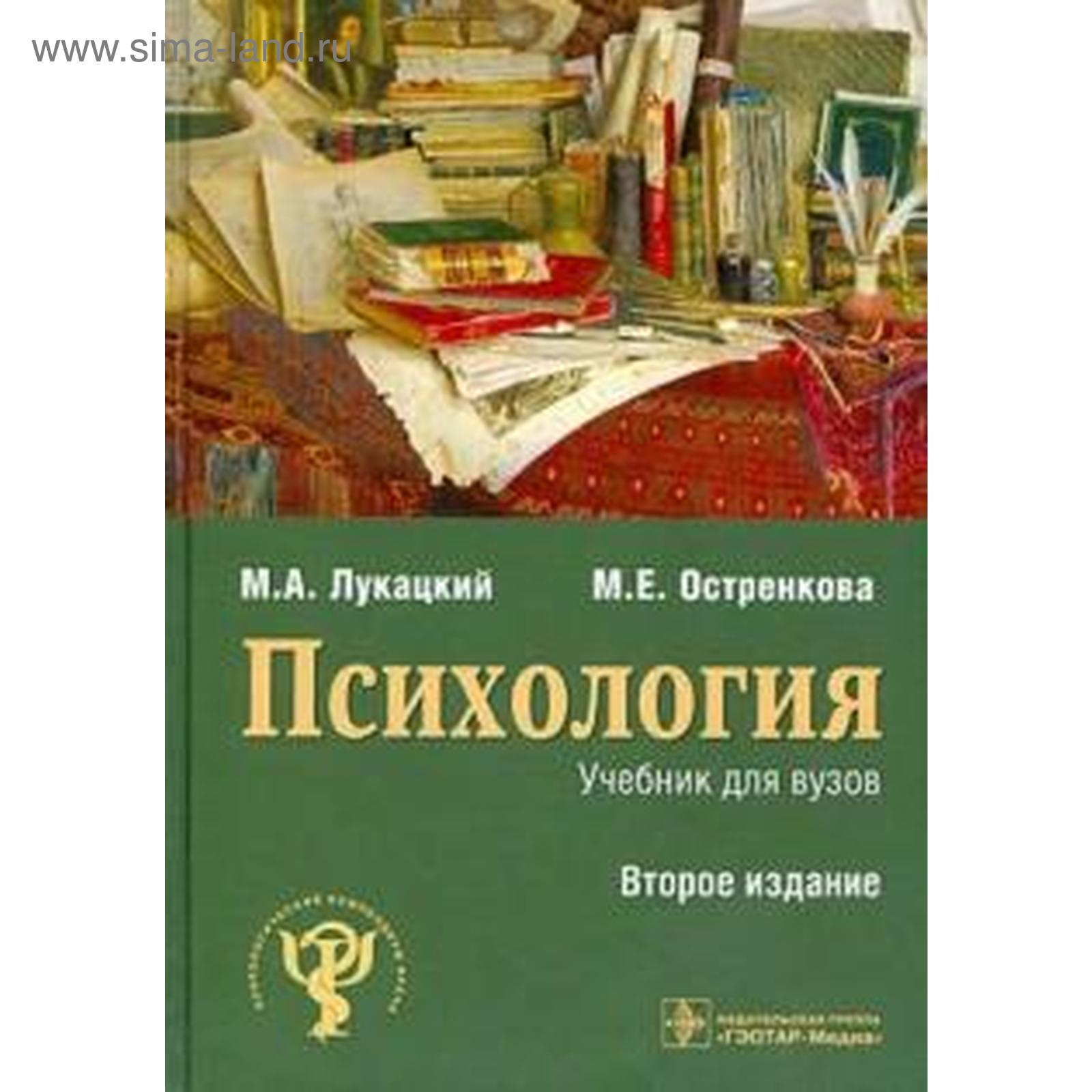 Учебник психология немов. Общая психология учебник для спо. Д. Психология учебное пособие. Психология учебная литература.