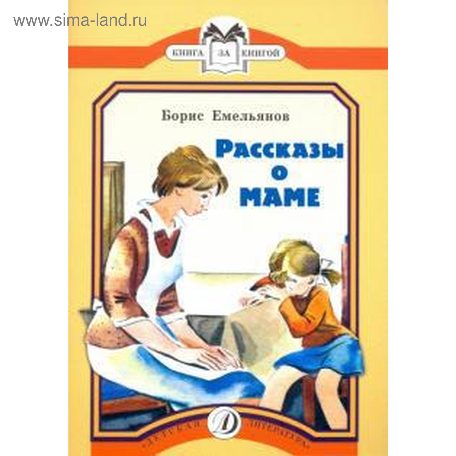 Стихи и рассказы о маме
