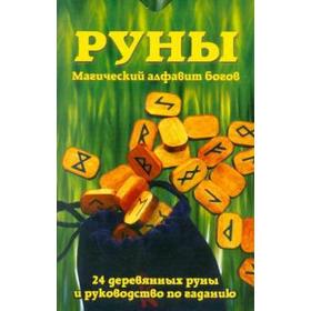 Руны. Магический алфавит богов (комплект книга + руны). Туан Л.