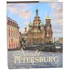Foreign Language Book. Санкт-Петербург и пригороды, на немецком языке (в суперобложке) - фото 296037967
