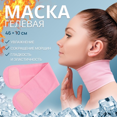Гелевая SPA-маска для шеи, многоразовая, на липучке, 46×10 см, цвет розовый