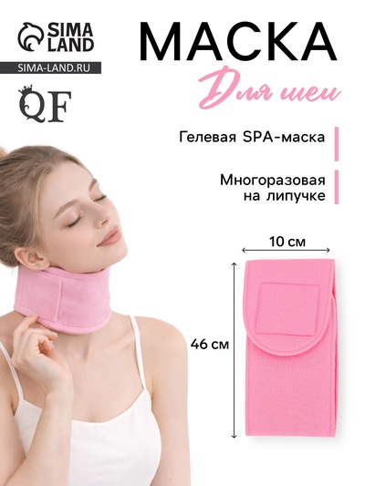 Гелевая SPA-маска для шеи, многоразовая, на липучке, 46×10 см, розовая