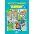 Тренинги по обогащению речи дошкольников. Слова-родственники. 5-7 лет. Выпуск 2. Кибатьярова А. А. 5522956 - фото 4347092