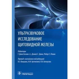 Ультразвуковое исследование щитовидной железы