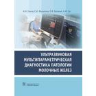 Ультразвуковое мультипараметрическое исследование молочных желез 5523071 - фото 4096421