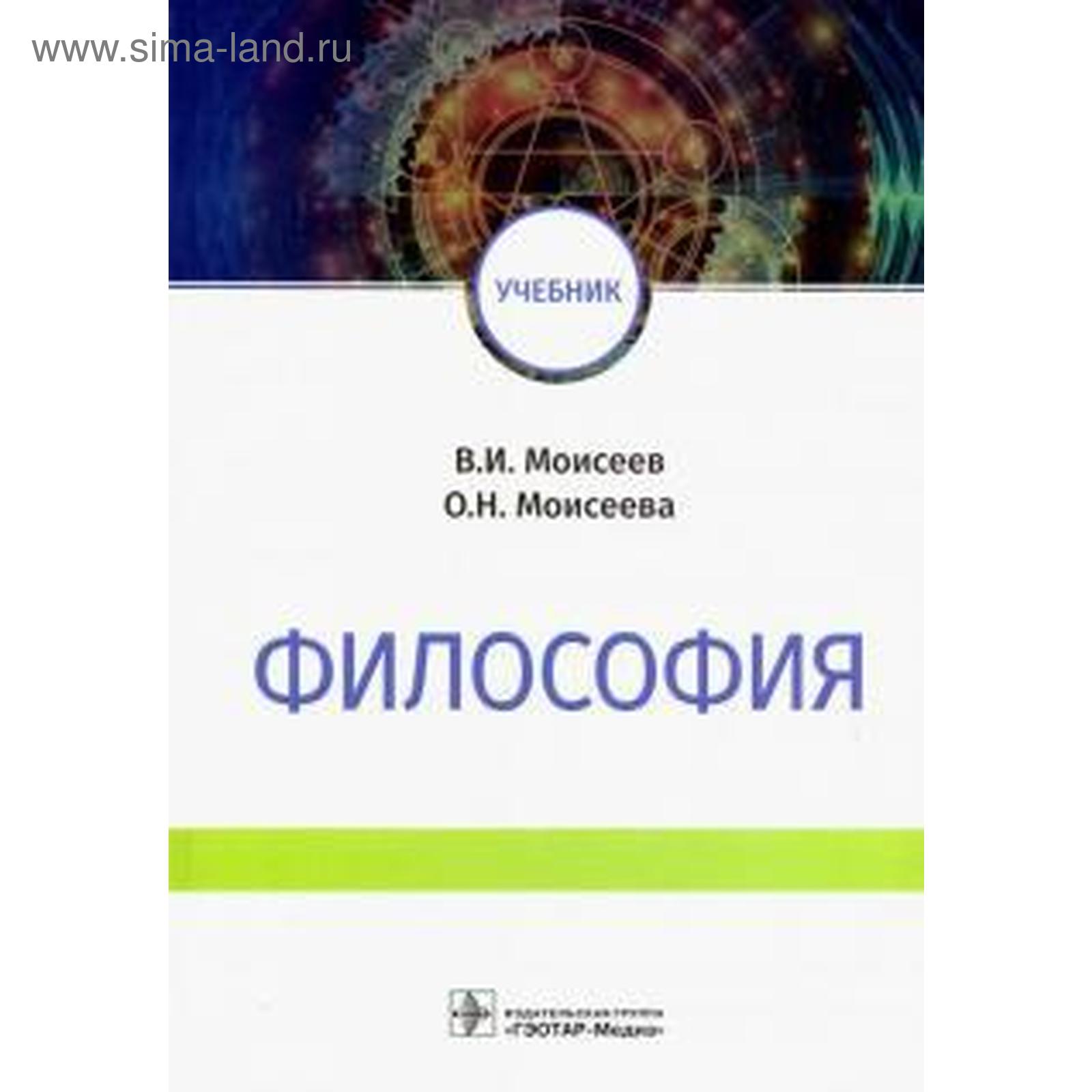 В н лавриненко философия учебник. Философия учебное пособие. Философия: учебник книга.