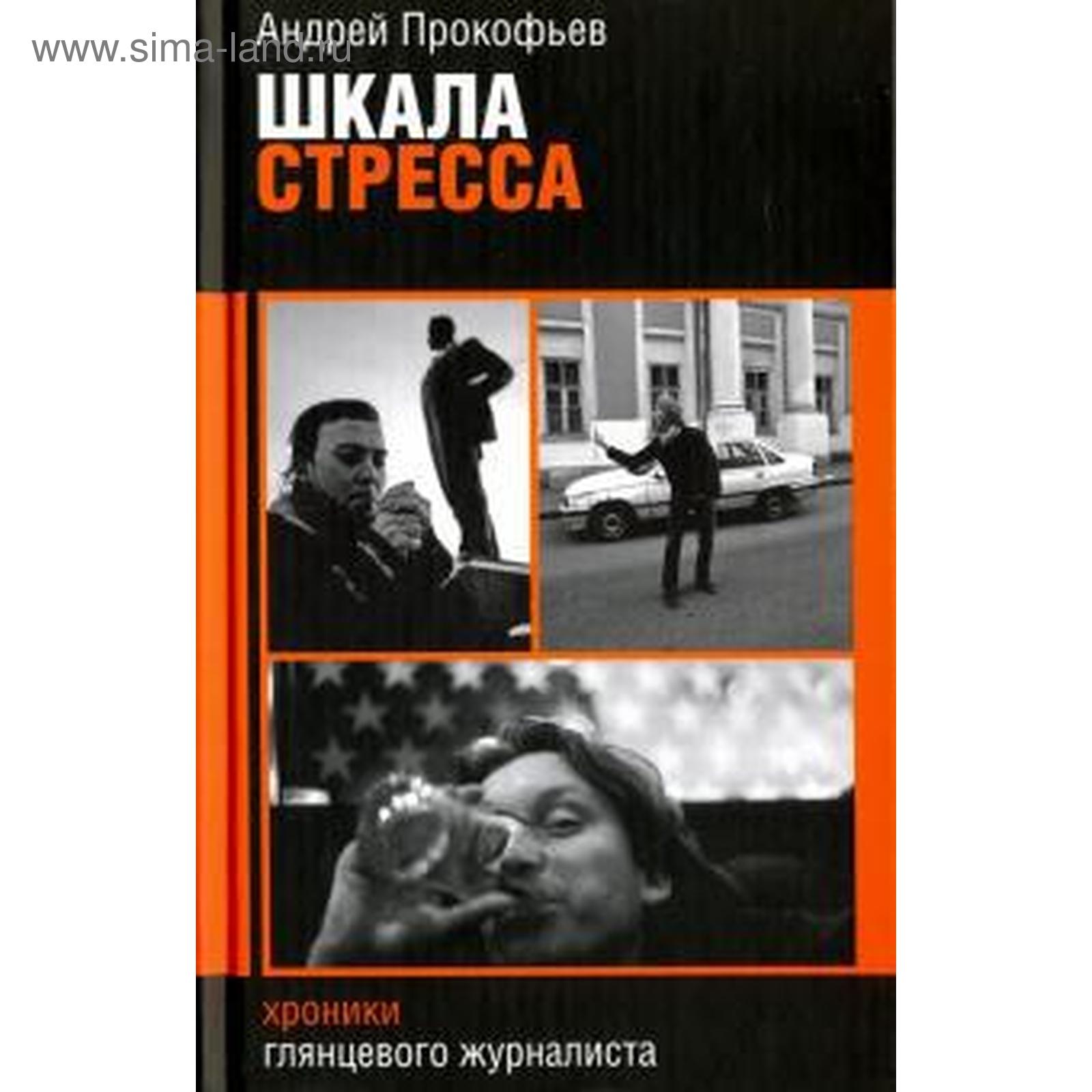 Стрессовая шкала. Фото шкала стресса