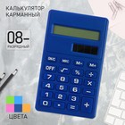 Калькулятор карманный 08-разрядный, работает от батарейки, МИКС 651463 - фото 3595604