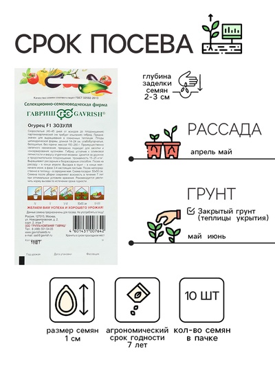 Семена Огурец «Зозуля», F1, 10 шт., «Гавриш»