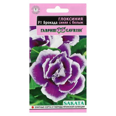 Семена цветов Глоксиния "Брокада синяя с белым", ц/п, F1, 4 шт.