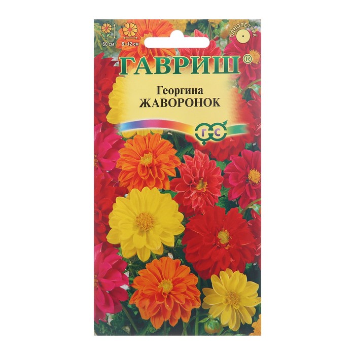 Семена цветов Георгина "Жаворонок", ц/п,  смесь, 0,3 г - Фото 1