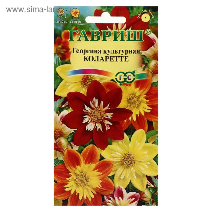 Семена цветов Георгина "Коларетте", ц/п, 0,2 г - Фото 1