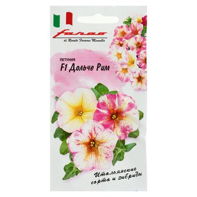 Семена цветов Петуния "Дольче Рим", ц/п, F1, многоцветковая, гранулы, 7 шт