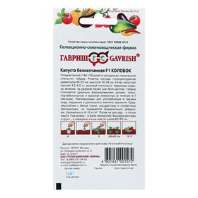 Семена Капусты белокочанной  "Колобок", F1, 10 шт. (комплект 2 шт)