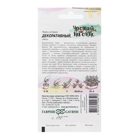 Семена Перец "Острый декоративный", серия Урожай на окне, 0,05 г (комплект 2 шт)