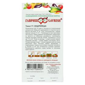 Семена Томат "Андромеда",  F1 0,05 г (комплект 10 шт)