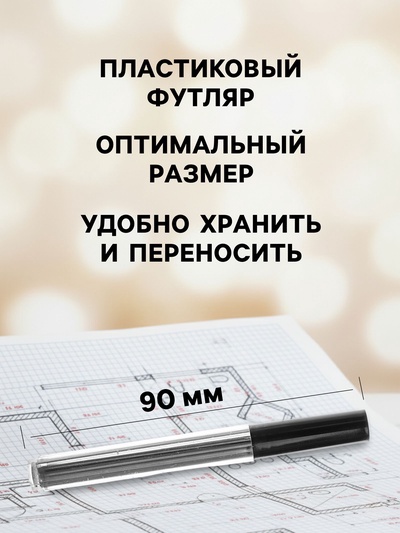 Грифели для механических карандашей НВ, 2 мм, 8 штук