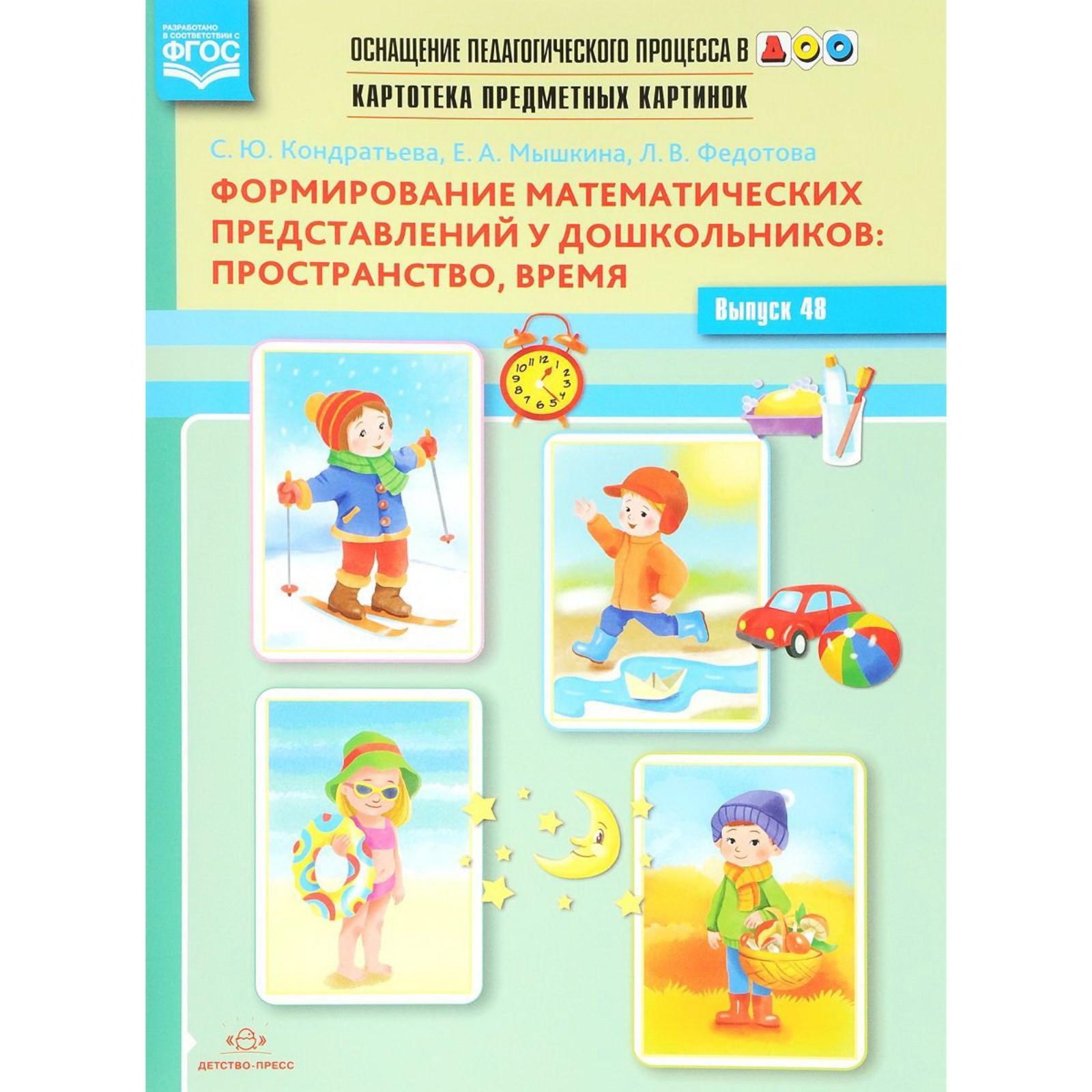 Математические представления детей среднего дошкольного возраста. Формирование математических представлений у дошкольников. Формирование временных представлений у дошкольников. Формирование представлений о времени у дошкольников. Представления дошкольник.