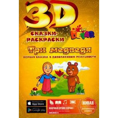 Игровой комплект «Живые раскраски»