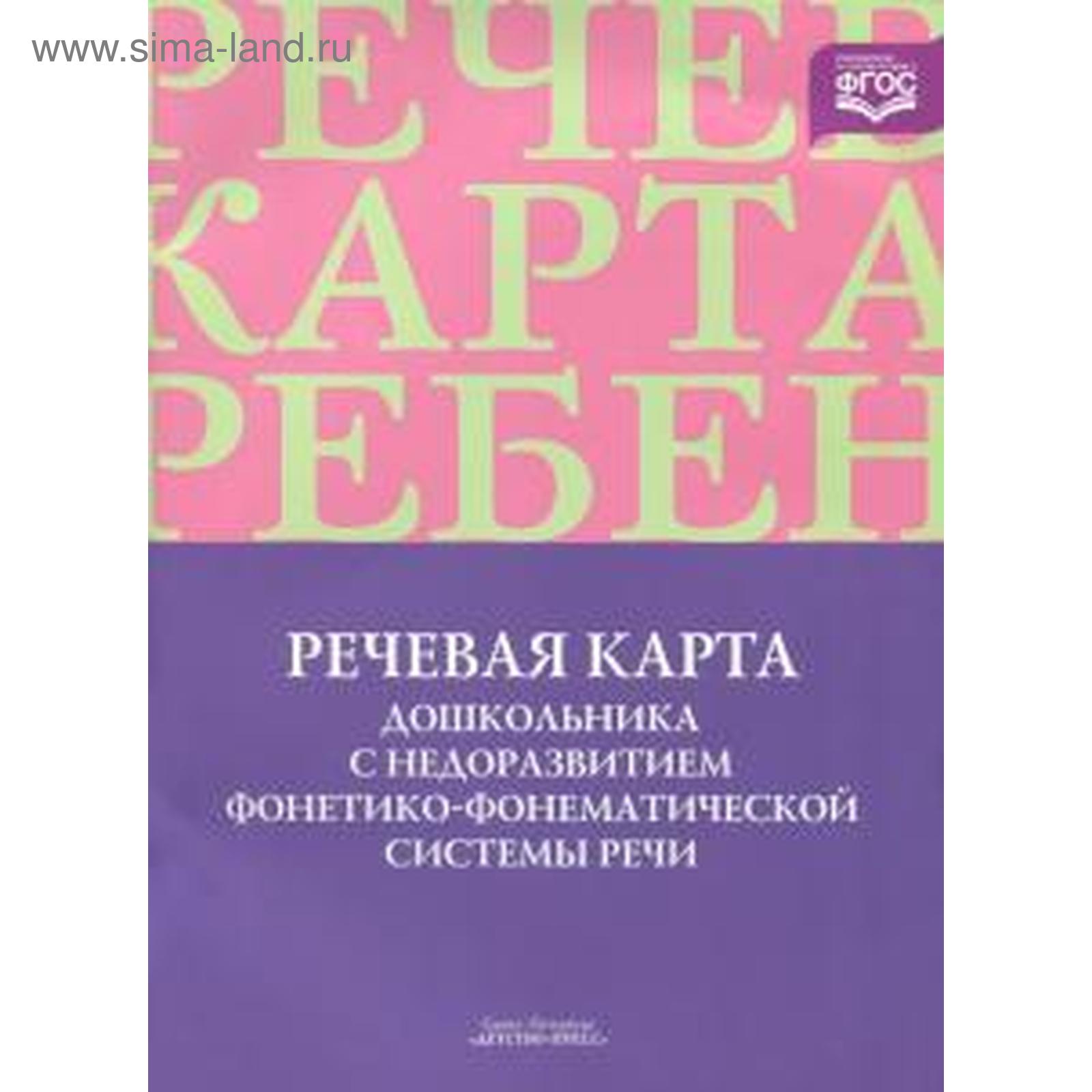 Речевая Карта Ребенка Купить