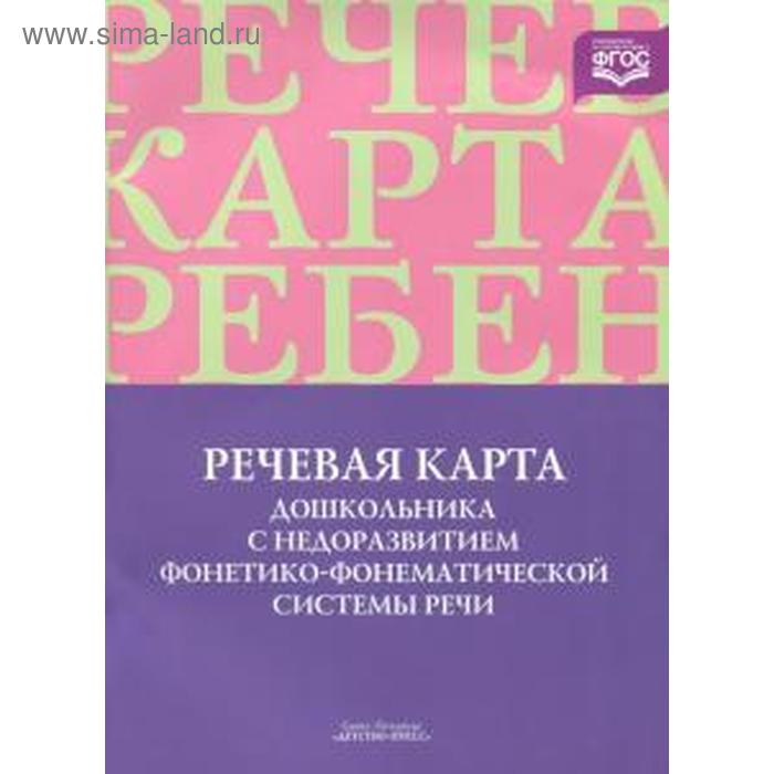 Речевая карта ффнр