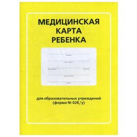 Медицинская карта ребёнка для образовательных учереждений