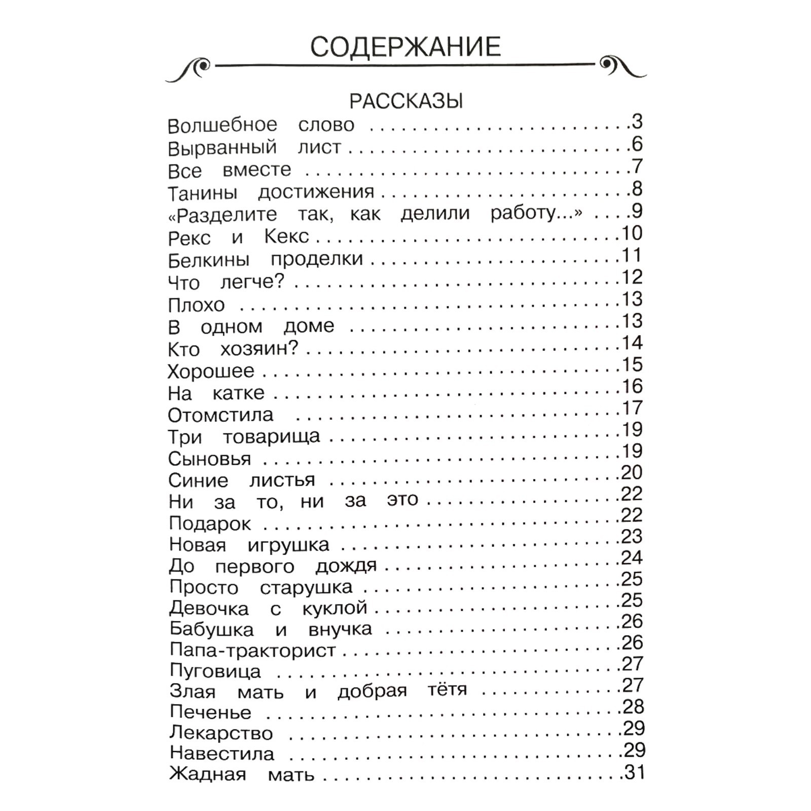 Волшебное слово. Осеева В.А. (5527113) - Купить по цене от 143.00 руб. |  Интернет магазин SIMA-LAND.RU