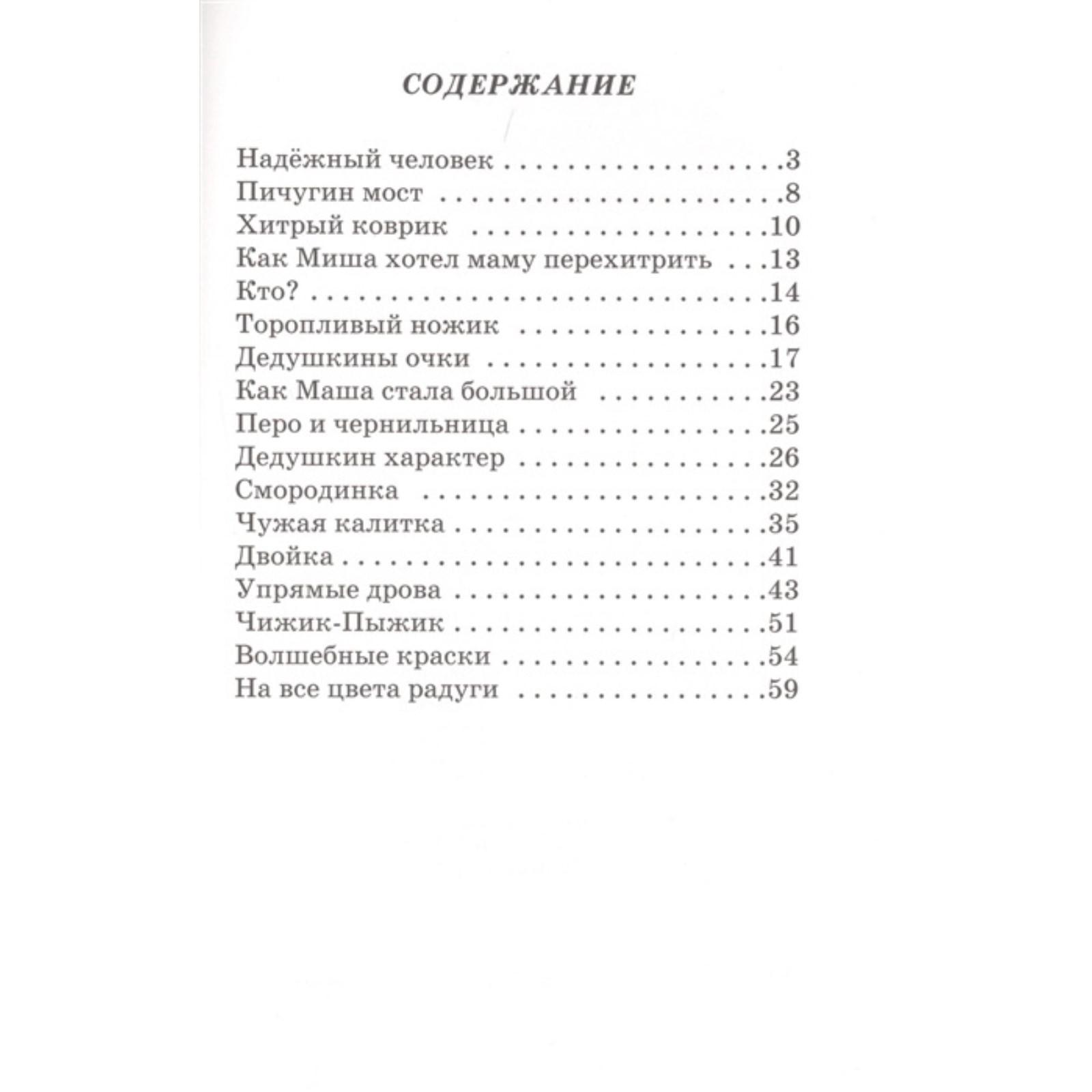 Е пермяк содержание. Е пермяк огонь опасная игра.