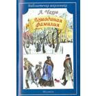 Лошадиная фамилия. Чехов А. 5527271 - фото 3583231