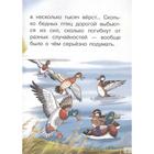 Серая шейка, Мамин-Сибиряк Д. Н. - фото 24396926