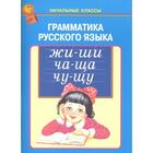 Грамматика русского языка. Фёдоров Е. - фото 110784310