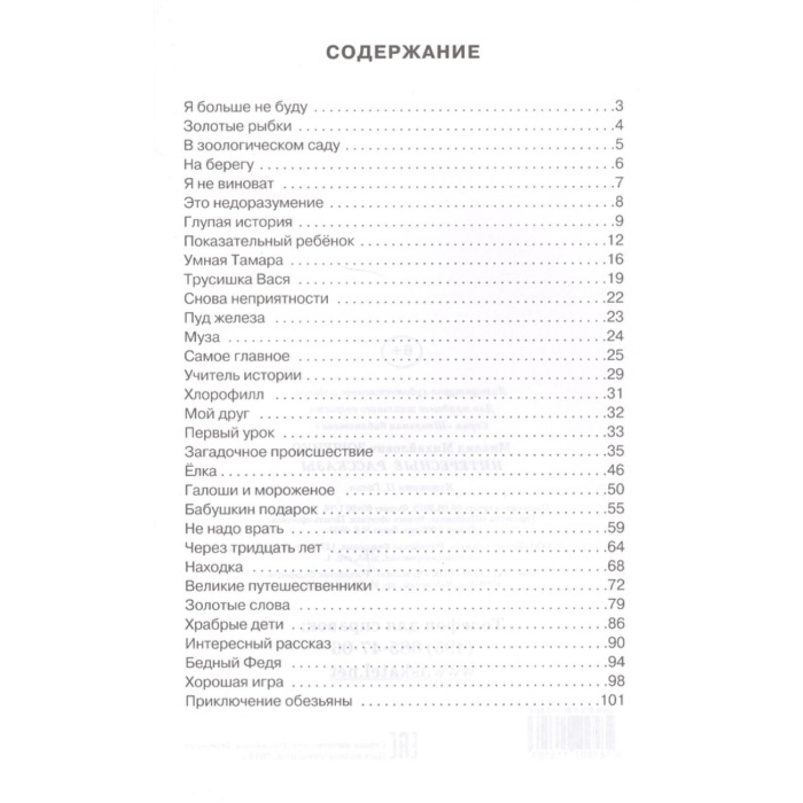 Интересные рассказы. Зощенко М. (5527641) - Купить по цене от 275.00 руб. |  Интернет магазин SIMA-LAND.RU