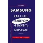 Samsung. Как стать лидером и выжить в кризис. Реган М. - фото 296698830