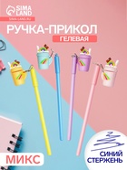 Ручка-прикол «Коктейль», синий стержень, гелевая, МИКС - Фото 1