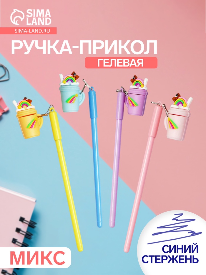 Ручка-прикол «Коктейль», синий стержень, гелевая, МИКС - Фото 1