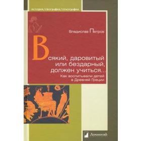 Всякий, даровитый или бездарный, должен учиться...