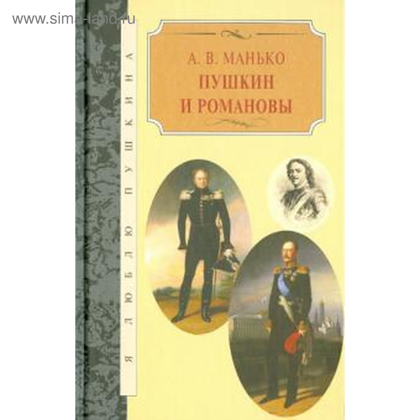Какие книги о пушкине. Советские книги о пушкине. О пушкине. С. Пушкин о любви.