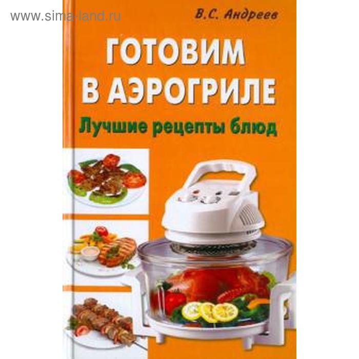 Отзыв о Аэрогриль Hotter HX-1057 Elite хм...не увидела необходимости в данной ве