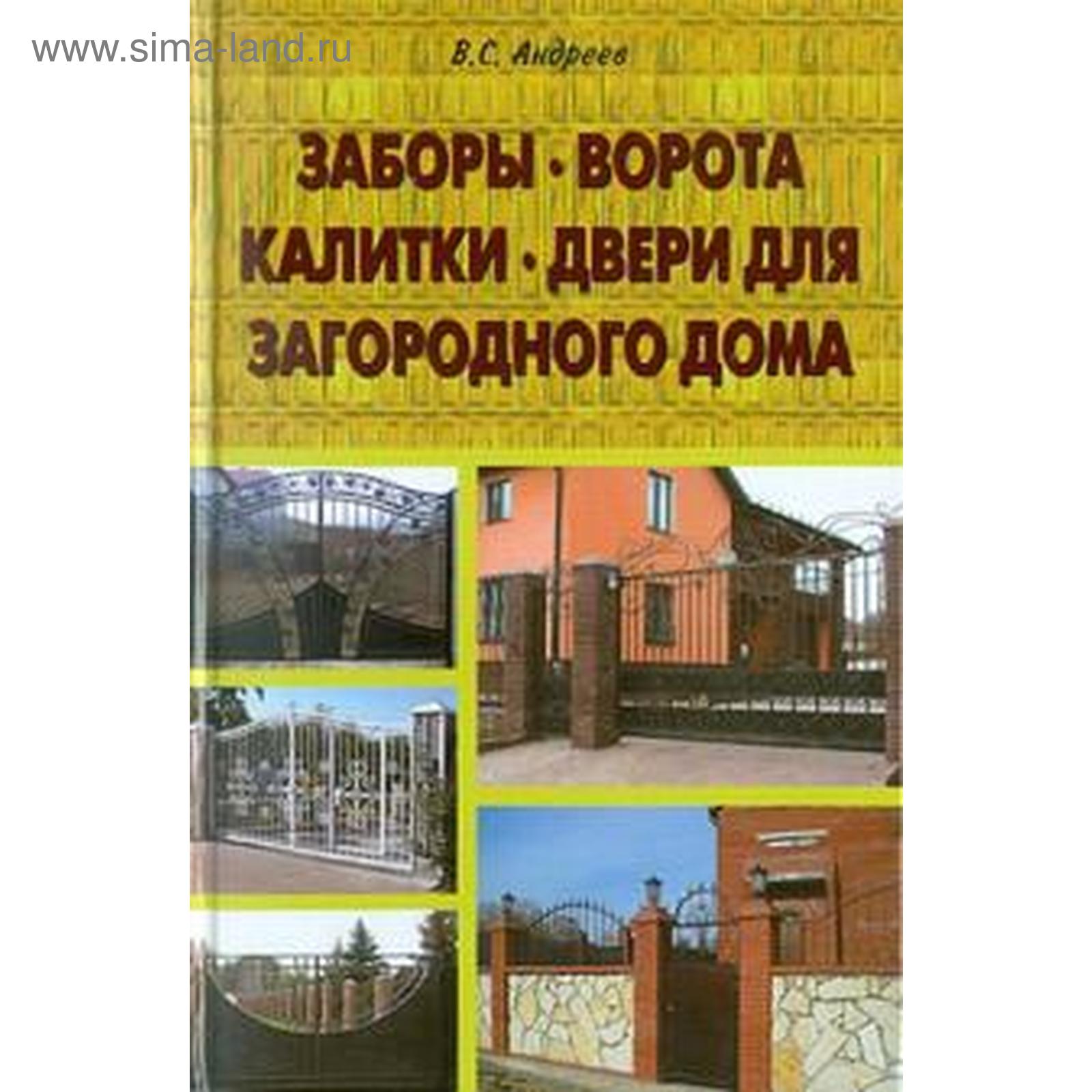 Заборы, ворота, калитки, двери для загородного дома