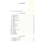 Басни. Крылов И.А. - Фото 3