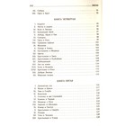 Басни. Крылов И.А. - Фото 5