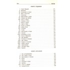 Басни. Крылов И.А. - Фото 7